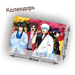 Фотография товара «Календарь Gintama »