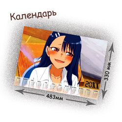 Фотография товара «Календарь Ijiranaide, Nagatoro-san»