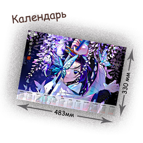 Фотография товара «Календарь Kimetsu no Yaiba»