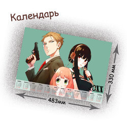 Фотография товара «Календарь Spy x Family»