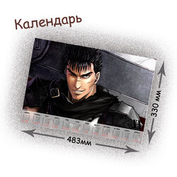 Фотография товара «Календарь Berserk»