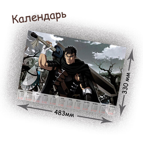 Фотография товара «Календарь Berserk »