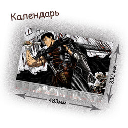 Фотография товара «Календарь Berserk»