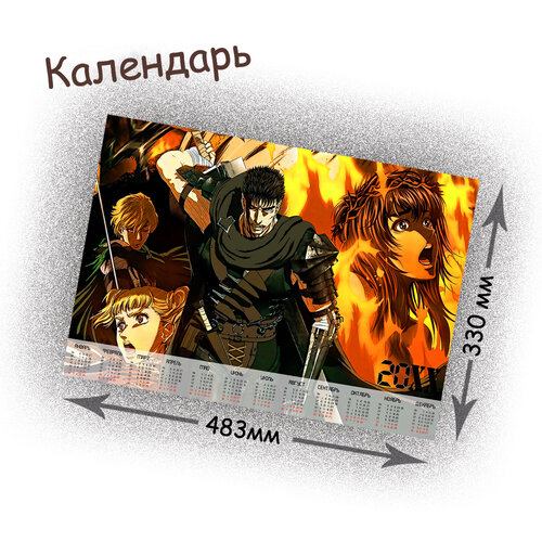 Фотография товара «Календарь Berserk»