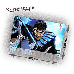 Фотография товара «Календарь Berserk»