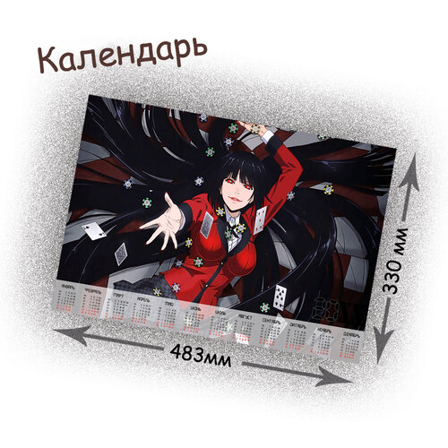 Фотография товара «Календарь Kakegurui »