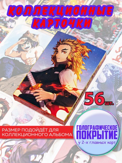 Фотография товара «Коллекционные карточки Kimetsu no Yaiba »