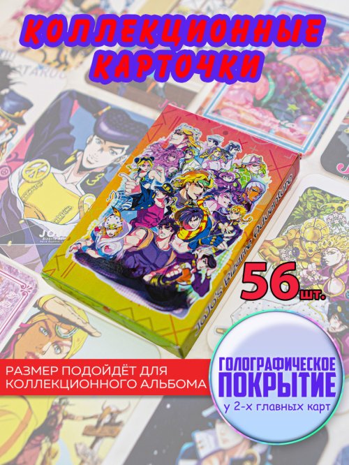 Фотография товара «Коллекционные карточки JoJo’s Bizarre Adventure »