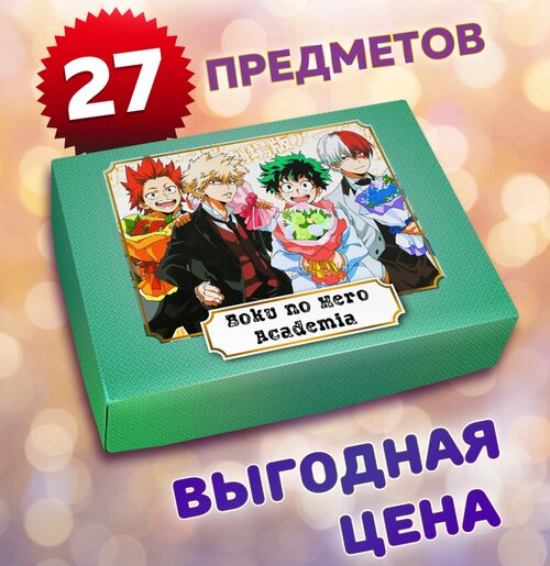 Фотография товара «Маленький подарочный набор Boku no Hero Academia »