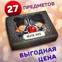 Фотография товара «Маленький подарочный набор Death Note »