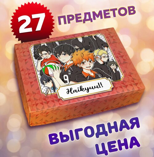 Фотография товара «Маленький подарочный набор Haikyuu!! »