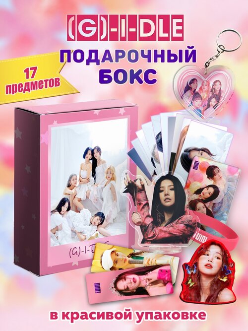 Фотография товара «Мини подарочный набор (G)-I-DLE»