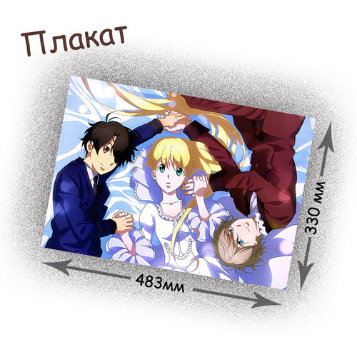 Фотография товара «Плакат Aldnoah Zero»