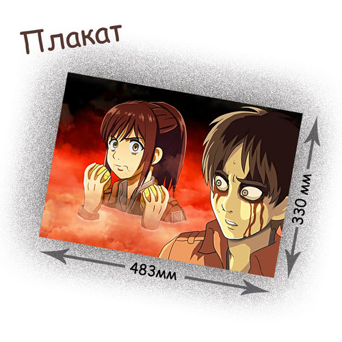 Фотография товара «Плакат Attack on titan»