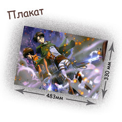 Фотография товара «Плакат Attack on titan»