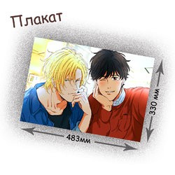 Фотография товара «Плакат Banana Fish»