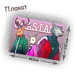 Фотография товара «Плакат Beastars»