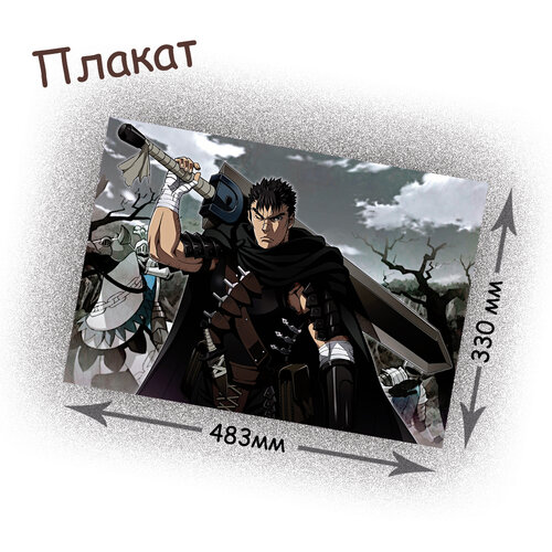 Фотография товара «Плакат Berserk »