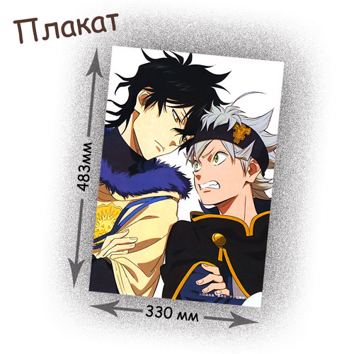 Фотография товара «Плакат Black Clover»