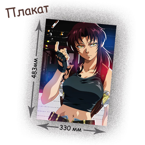 Фотография товара «Плакат Black Lagoon»