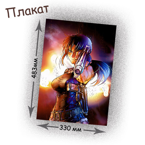 Фотография товара «Плакат Black Lagoon»