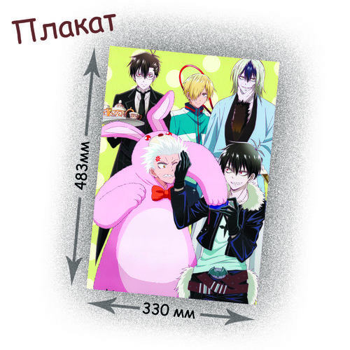 Фотография товара «Плакат Blood Lad»