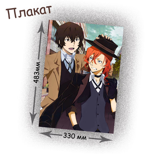 Фотография товара «Плакат Bungou Stray Dogs »