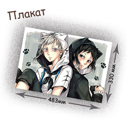 Фотография товара «Плакат Bungou Stray Dogs»