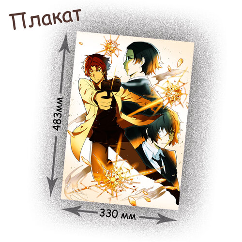 Фотография товара «Плакат Bungou Stray Dogs»