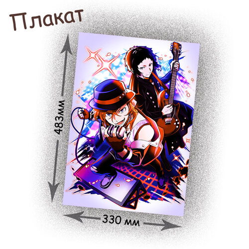 Фотография товара «Плакат Bungou Stray Dogs»