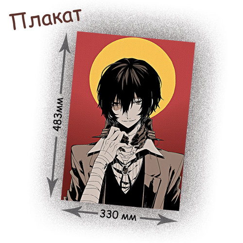 Фотография товара «Плакат Bungou Stray Dogs»