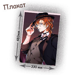 Фотография товара «Плакат Bungou Stray Dogs»