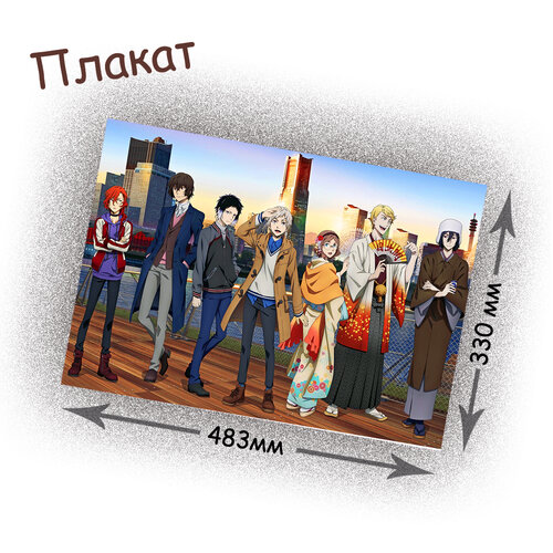 Фотография товара «Плакат Bungou Stray Dogs»