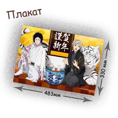 Фотография товара «Плакат Bungou Stray Dogs»