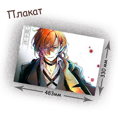 Фотография товара «Плакат Bungou Stray Dogs»