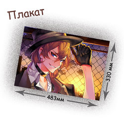 Фотография товара «Плакат Bungou Stray Dogs»