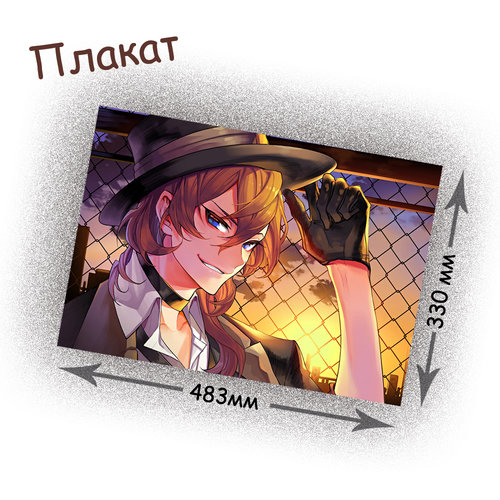 Фотография товара «Плакат Bungou Stray Dogs»