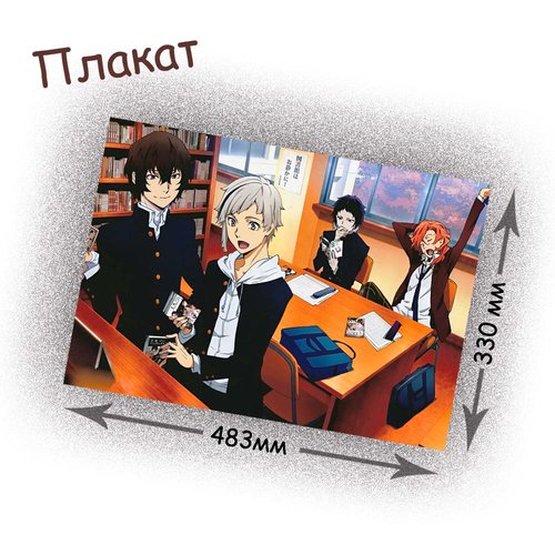 Фотография товара «Плакат Bungou Stray Dogs»