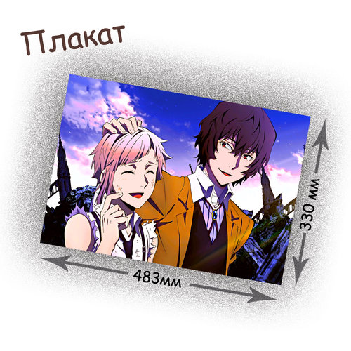 Фотография товара «Плакат Bungou Stray Dogs»