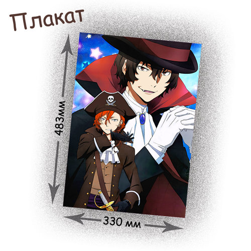 Фотография товара «Плакат Bungou Stray Dogs»