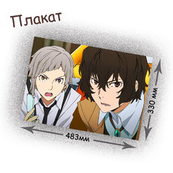 Фотография товара «Плакат Bungou Stray Dogs»