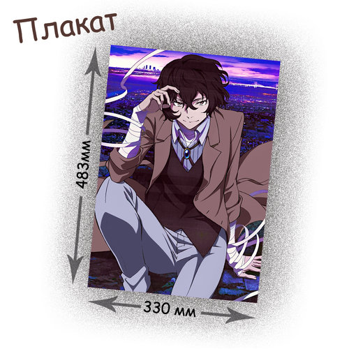 Фотография товара «Плакат Bungou Stray Dogs»