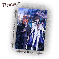 Фотография товара «Плакат Bungou Stray Dogs»