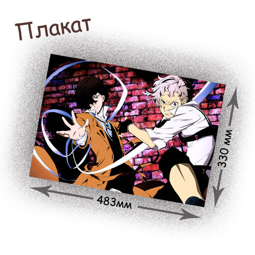 Фотография товара «Плакат Bungou Stray Dogs»