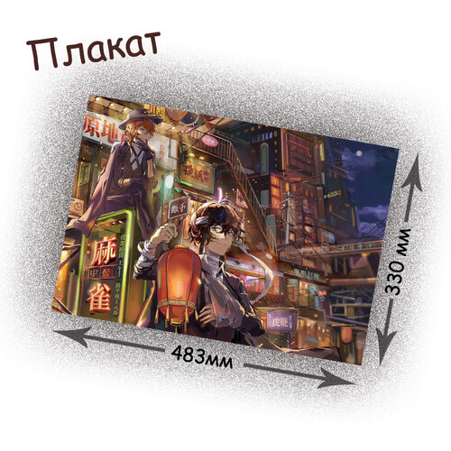 Фотография товара «Плакат Bungou Stray Dogs»