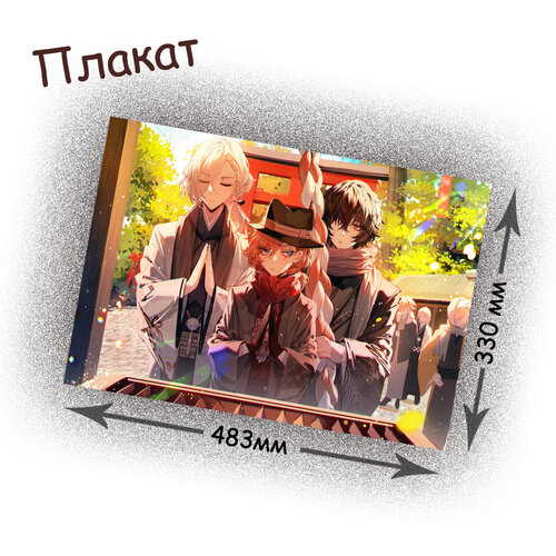 Фотография товара «Плакат Bungou Stray Dogs»