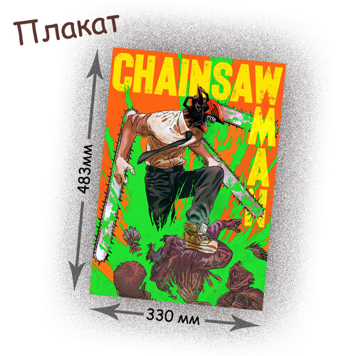 Фотография товара «Плакат Chainsaw Man»