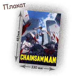 Фотография товара «Плакат Chainsaw Man»