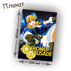 Фотография товара «Плакат Crono Crusade»