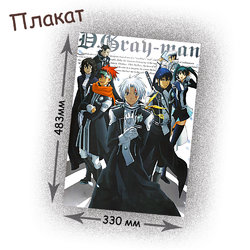 Фотография товара «Плакат D.Gray-man»